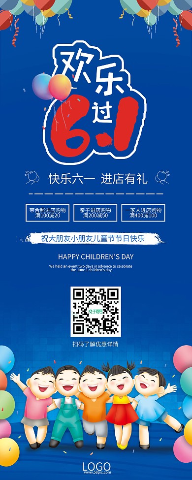 欢乐过六一儿童节易拉宝