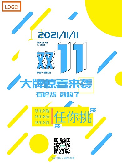 简约扁平风双十一活动促销海报