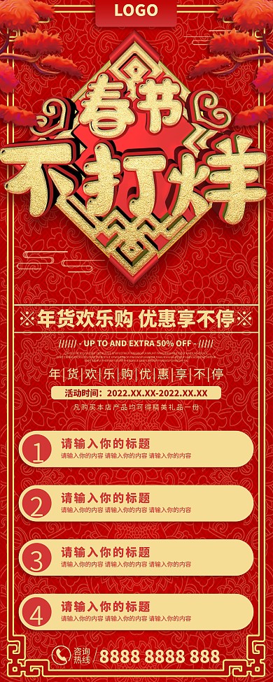 原创喜庆春节不打烊展架