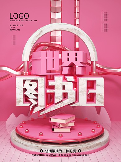 原创C4D世界图书日节日宣传海报