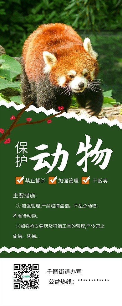 保护熊猫国宝人与自然和谐公益展架易拉宝