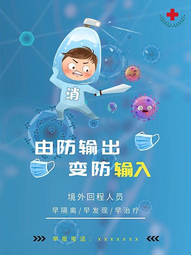 严防境外输入病例