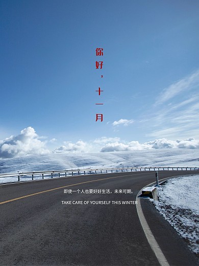 极简海报你好十一月