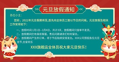 元旦狂欢购放假店铺快递公告发货通知