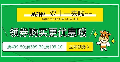 原创双十一优惠活动简约绿色banner