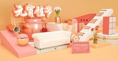 原创C4D立体场景家具清新喜庆风