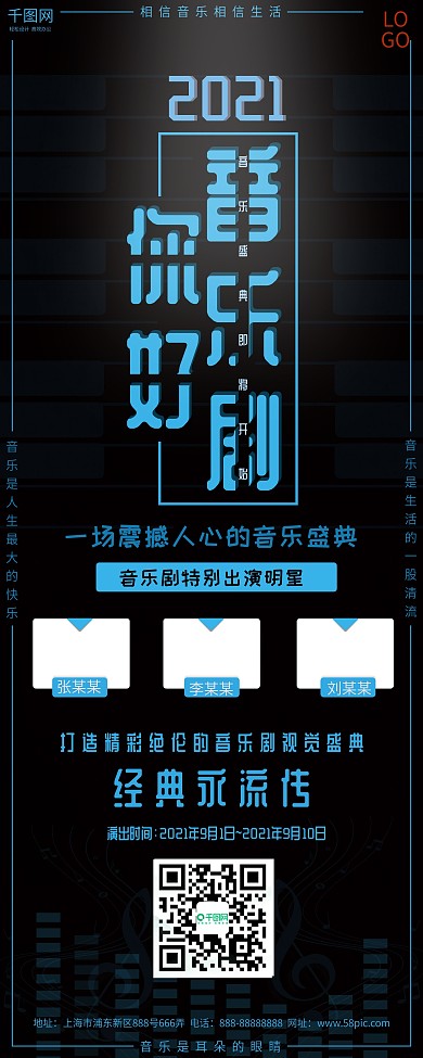 2019蓝色科技音乐剧演出展架