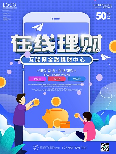 原创金融在线理财理财课堂宣传海报