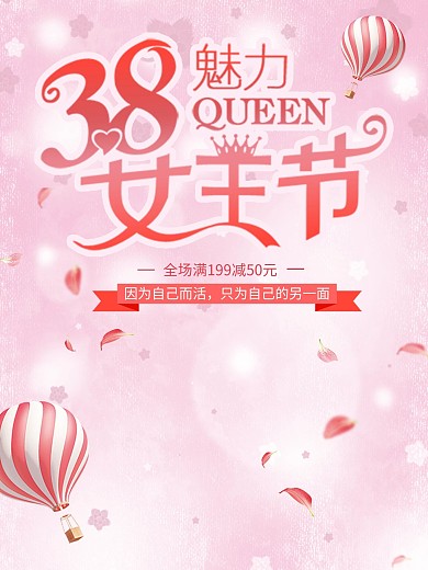 38女王节粉色创意海报