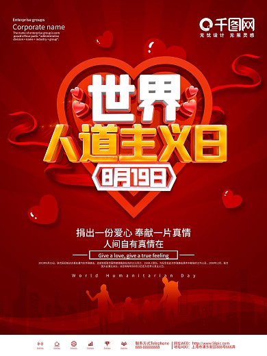 红色大气人道主义日宣传海报