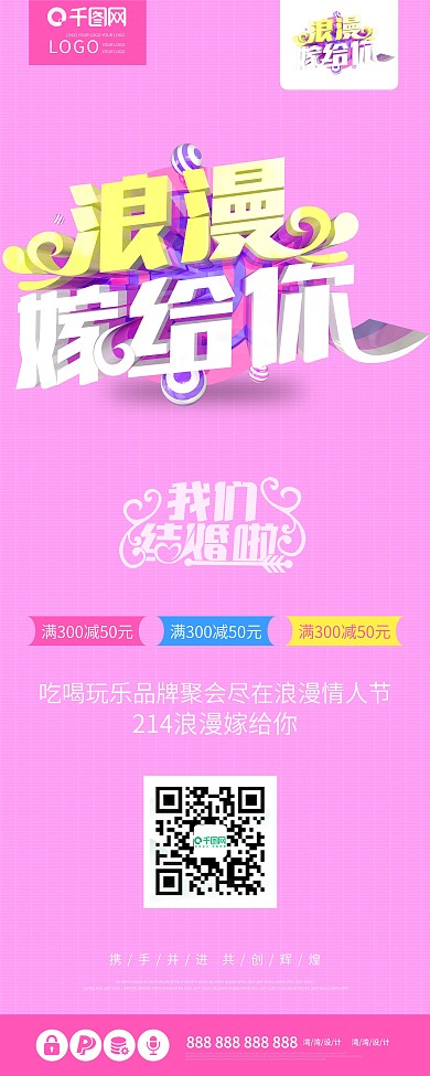 浪漫嫁给你结婚婚礼大气原创c4d粉色展架