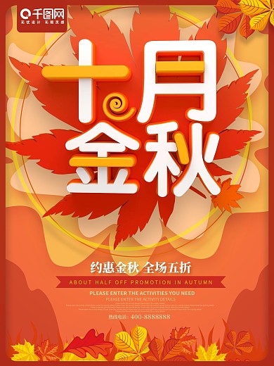 C4D十月金秋促销海报
