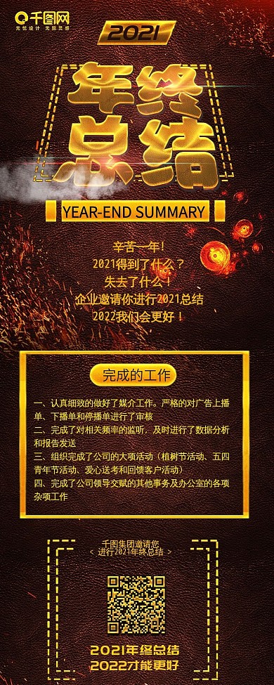 年终总结企业总结气氛信息长图