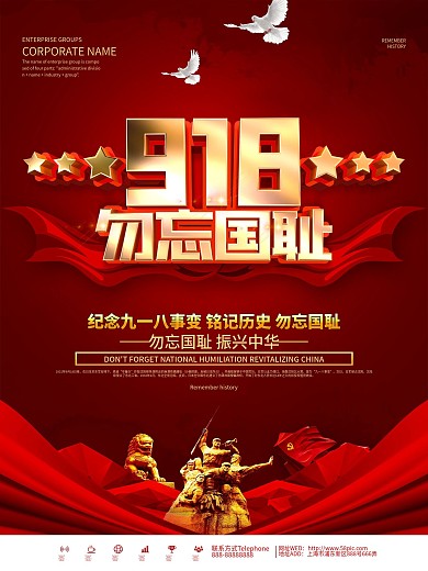 红色大气纪念九一八事变海报