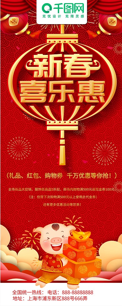 简约红色立体字春节促销x展架易拉宝