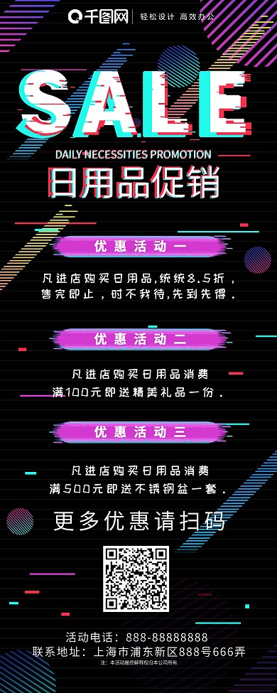 原创抖音故障风日用品促销展架