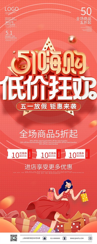 简约五一劳动节商场促销节日宣传海报