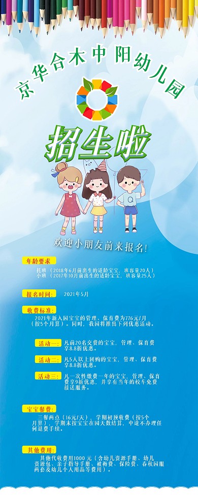 招生卡通宣传易拉宝展架