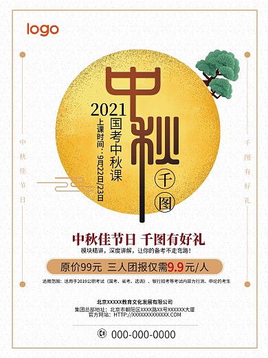 中秋宣传单单页DM单简约大方教育