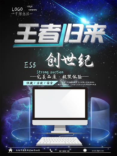 电子产品电脑促销海报