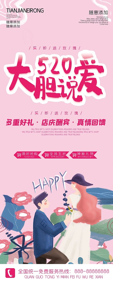 520网络情人节商场促销活动易拉宝X展架