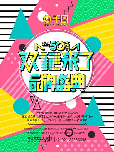 双12来了品牌盛典波普风促销psd模板