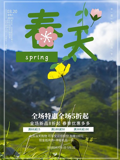 春天到了春季优惠促销画板