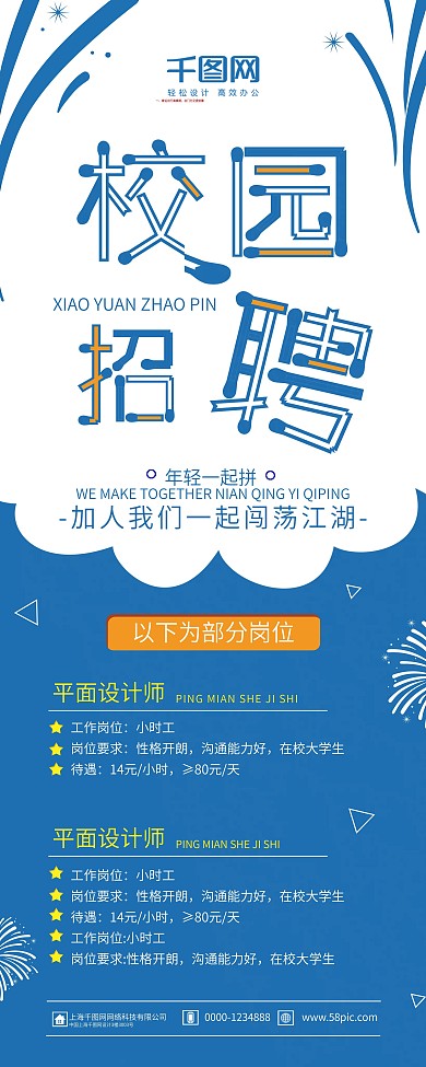 简约创意校园招聘企业展架设计易拉宝