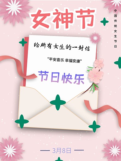 女神节粉红色节日海报