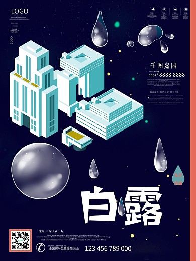 白露节气房地产营销海报