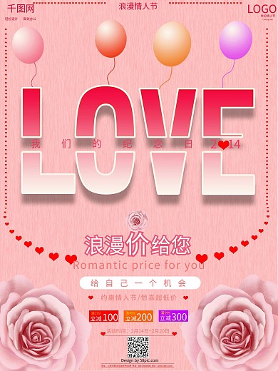 粉色温馨浪漫214情人节促销海报