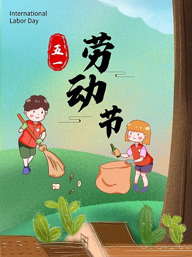 51劳动节海报设计