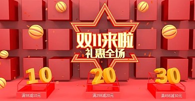 C4D淘宝天猫双11狂欢海报banner