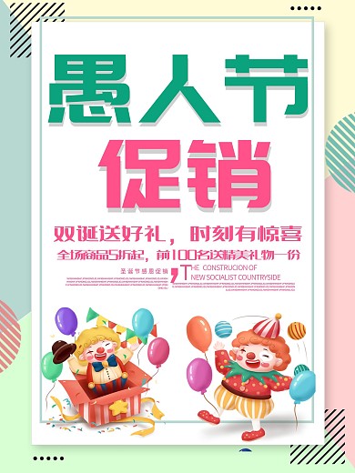 简约愚人节促销优惠海报