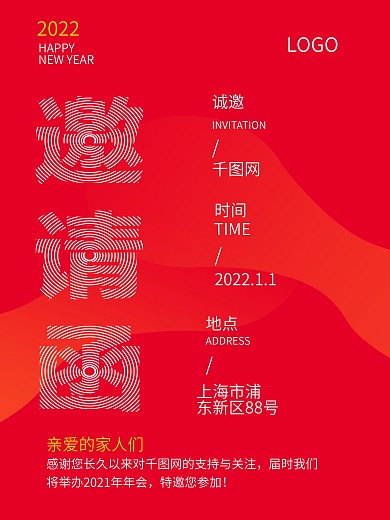2020年会邀请函
