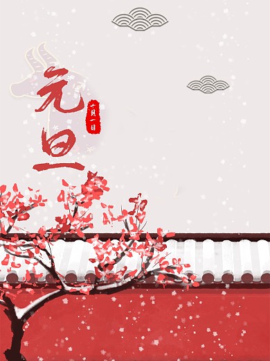 元旦节气小海报2