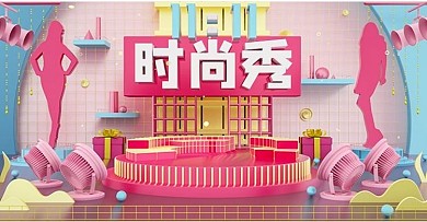 原创C4D双十一服装鞋业粉色时尚淘宝海报