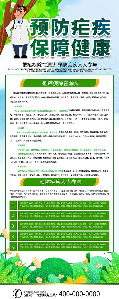 世界防治疟疾日宣传科普x展架易拉宝