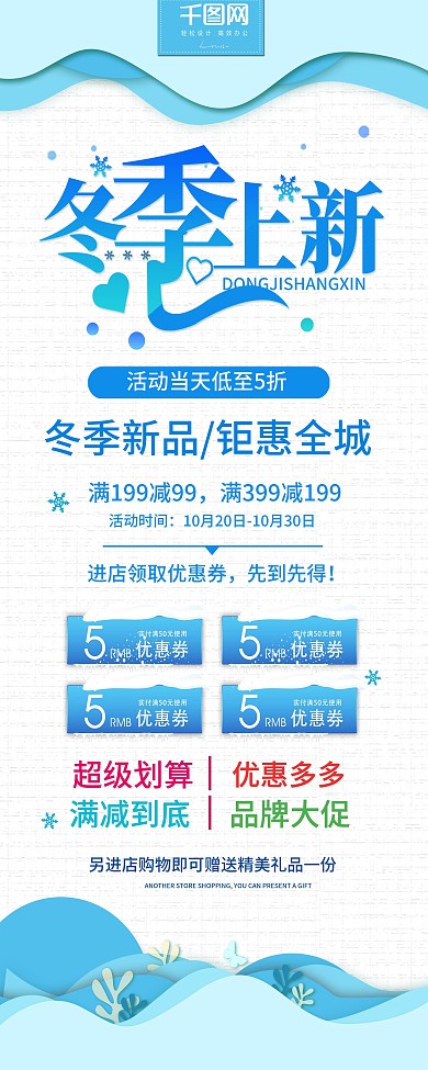 简约蓝色剪纸风冬季上新展架