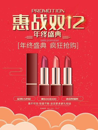 护肤品化妆品海报美妆美容平面海报