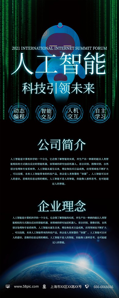 简约大气蓝色科技风人工智能科技引领未来易拉宝展架