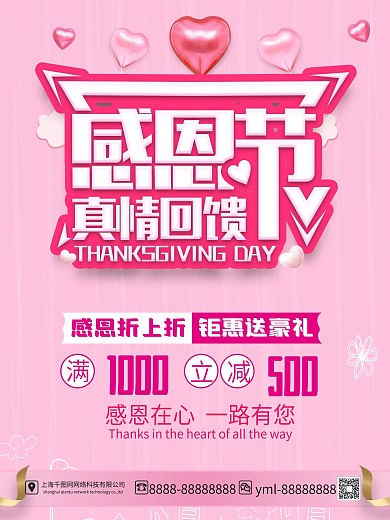 粉色感恩节海报