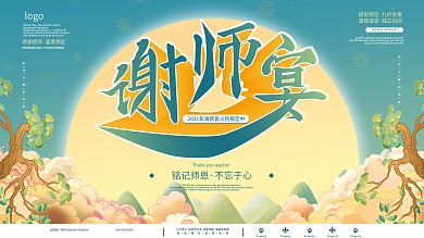 中国风国潮高考谢师宴活动促销展板