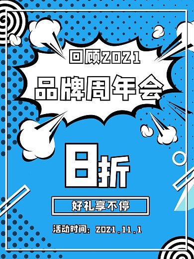 创意简约品牌年会促销海报设计