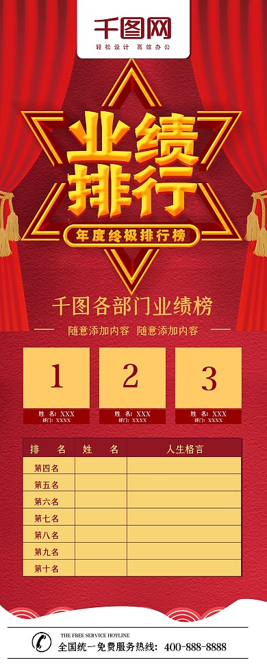 简约红色立体字业绩排行榜x展架易拉宝