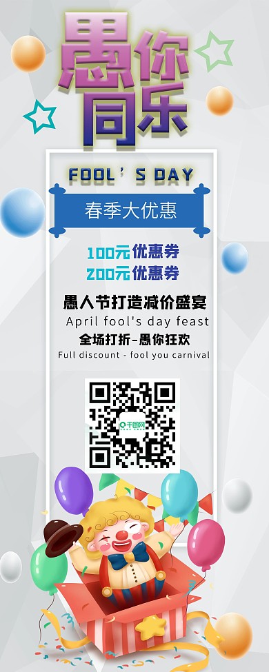 愚人节狂欢大减价活动