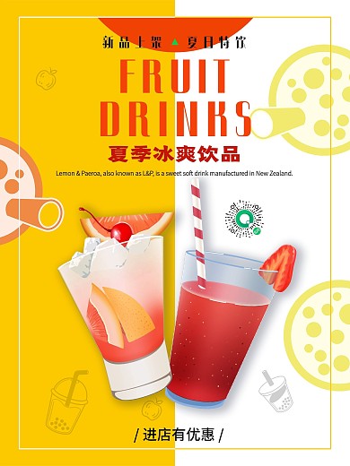 夏日饮品奶茶店促销海报