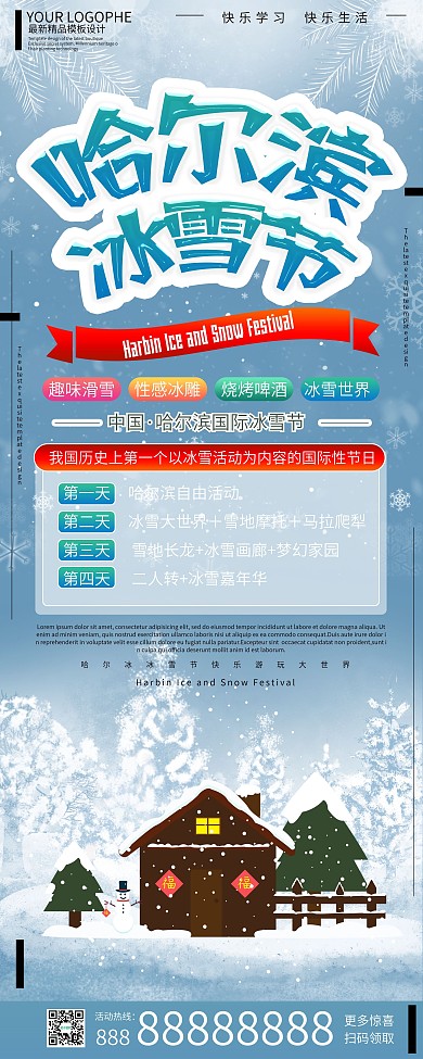 哈尔滨冰雪节手绘冬季旅游宣传展架