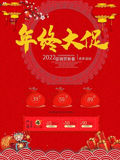 中国风红色年终大促海报设计