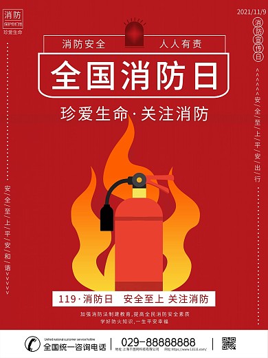 消防宣传日关注消防